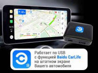 Адаптер NaviPilot CarLife AA BOX для активации Android Auto в автомобилях Hyundai Mufasa с опцией Baidu Carlife, произведённых в Китае device