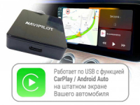NaviPilot CarPlay BOX Lite — Блок расширения CarPlay / Android Auto и мультимедиа для Lexus TX 2023—2025 device